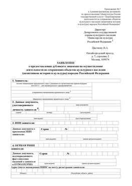 Приложение № 7 / о предоставлении дубликата лицензии / Страница 1 Пикалево Лицензия минкультуры на реставрацию	